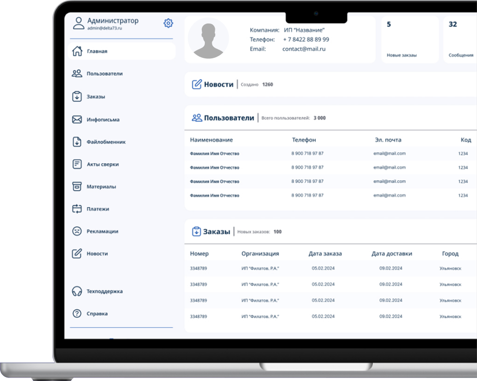 Интерфейс личного кабинета на ноутбуке