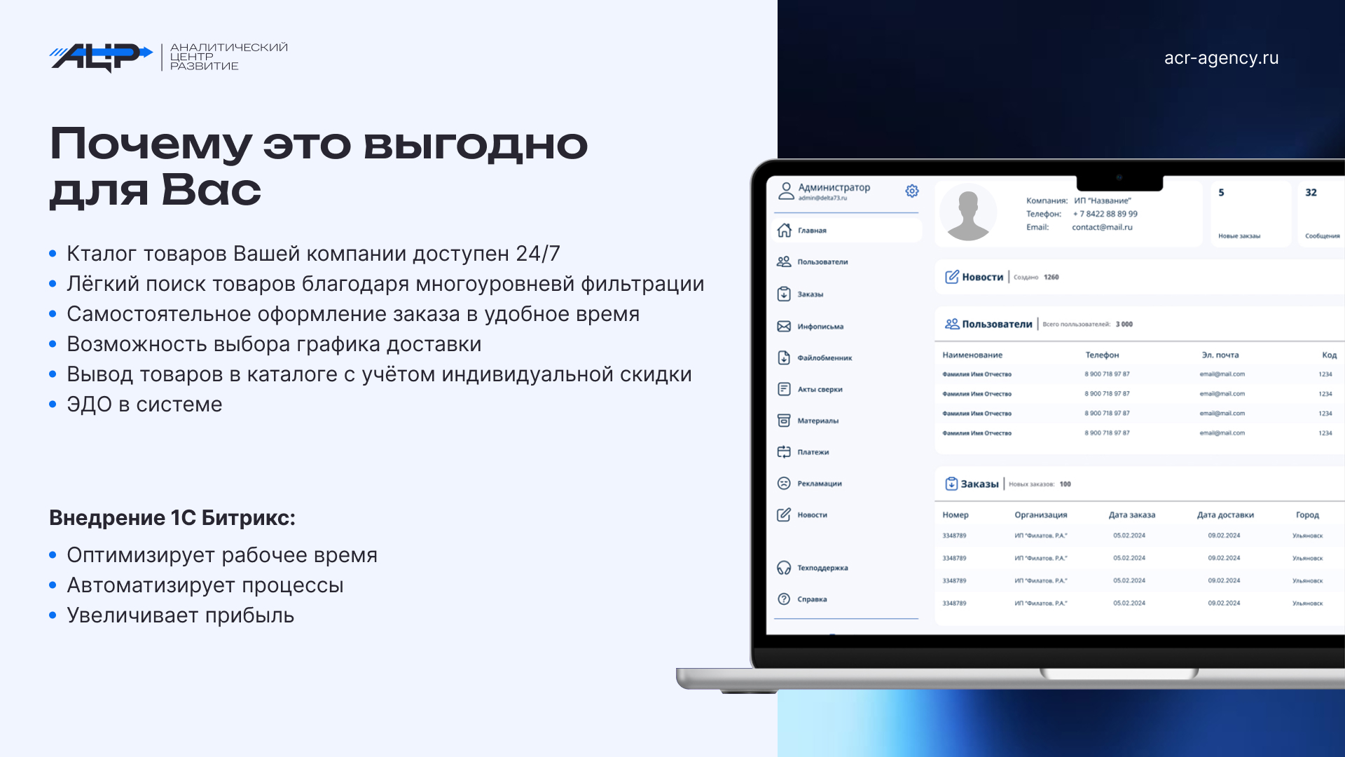 Почему это выгодно для Вас