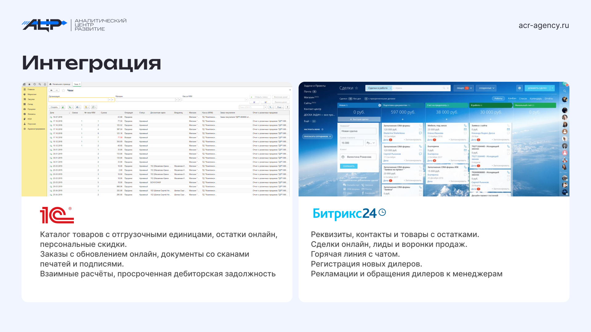 Интеграция