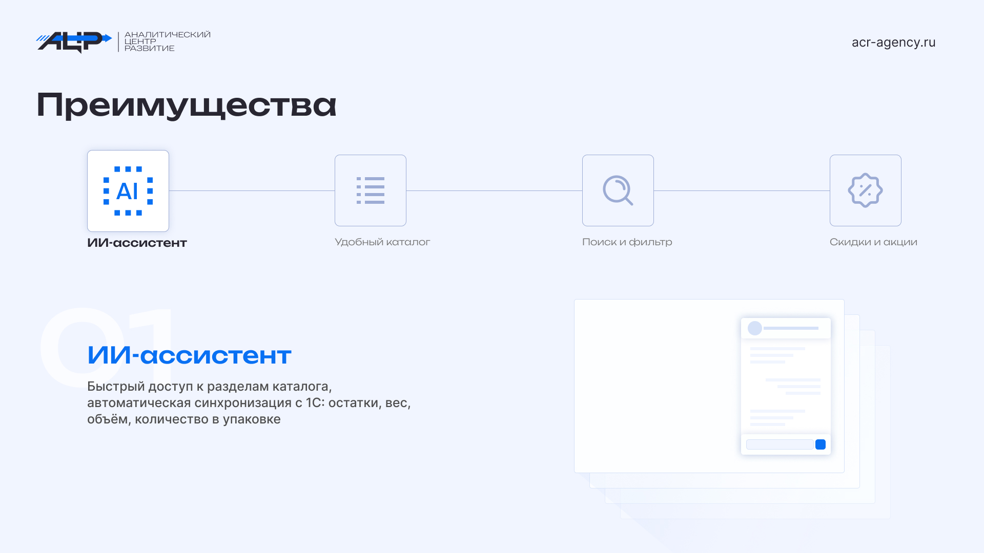 Преимущества 1