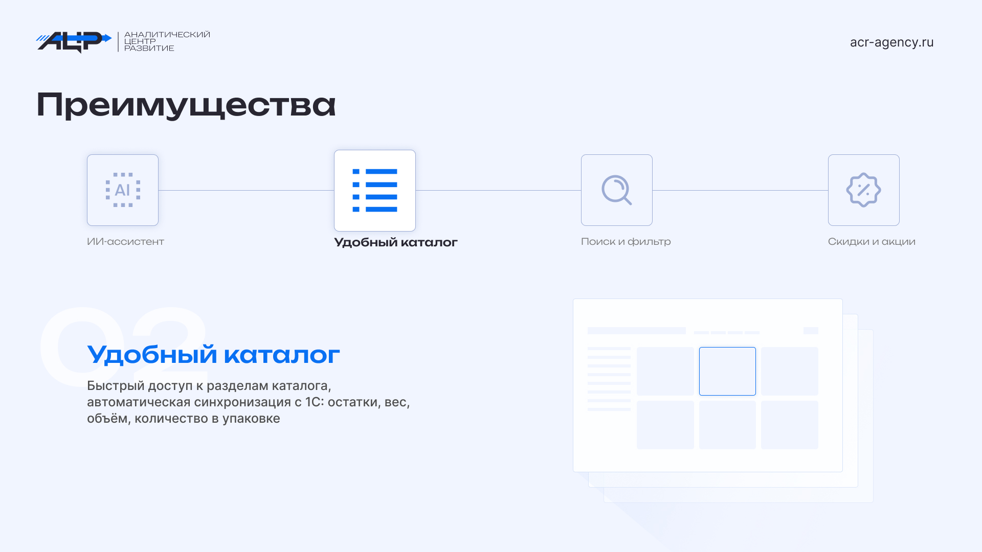 Преимущества 2