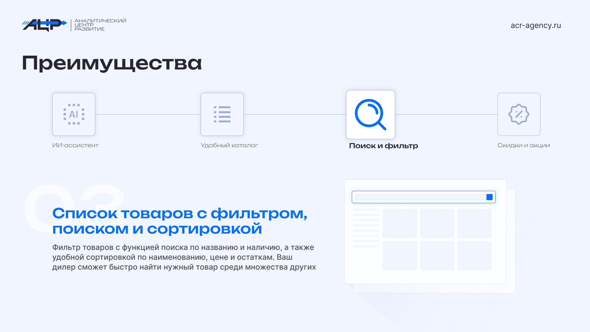 Преимущества 3