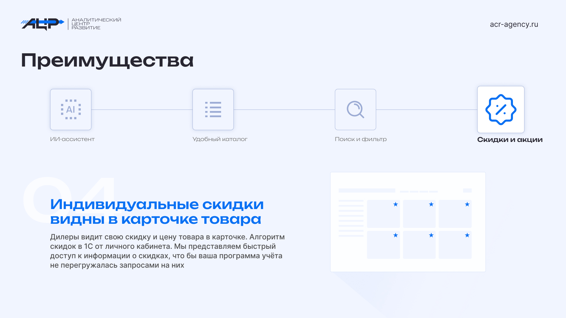 Преимущества 4